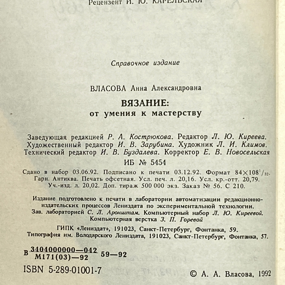 "Вязание от умения к мастерству" СССР книга. Картинка 5